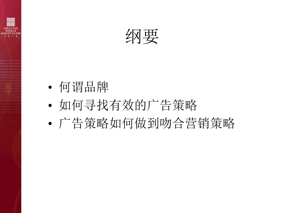 营销策略和广告策略的转换课件.ppt_第3页