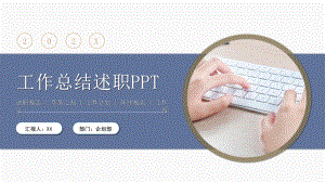 金色简约工作总结述职报告PPT模板课件.pptx