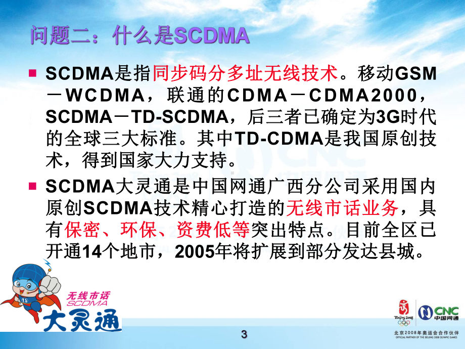 scdma无线市话培训材料(共33张).pptx_第3页