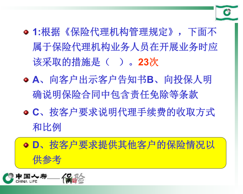 重点考题210道课件.ppt_第2页