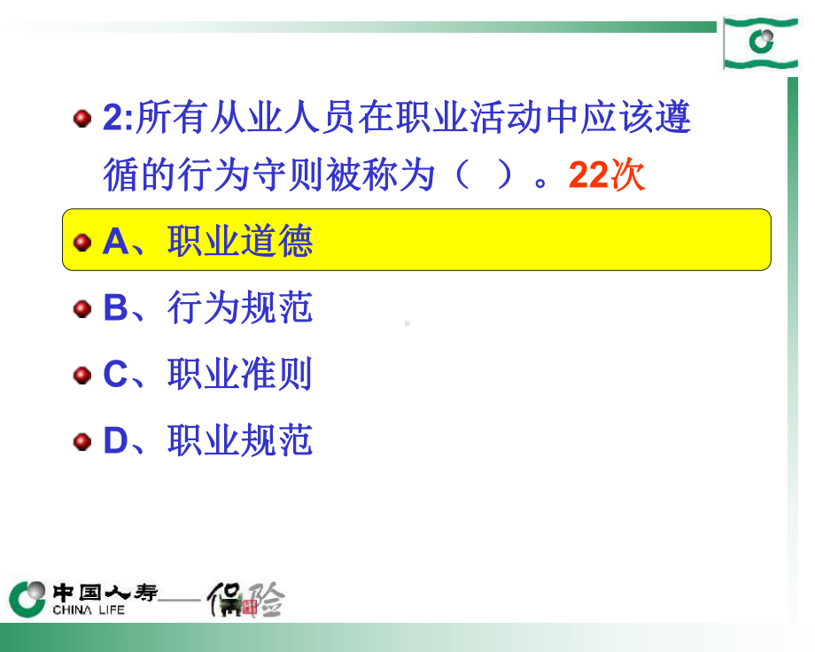 重点考题210道课件.ppt_第3页