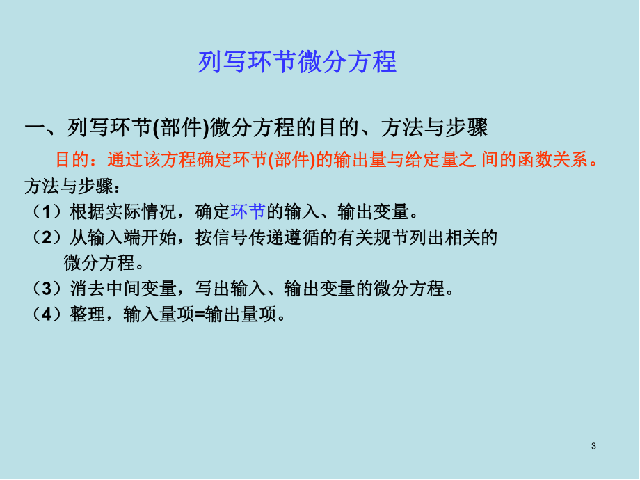 自动控制原理第2章课件.ppt_第3页