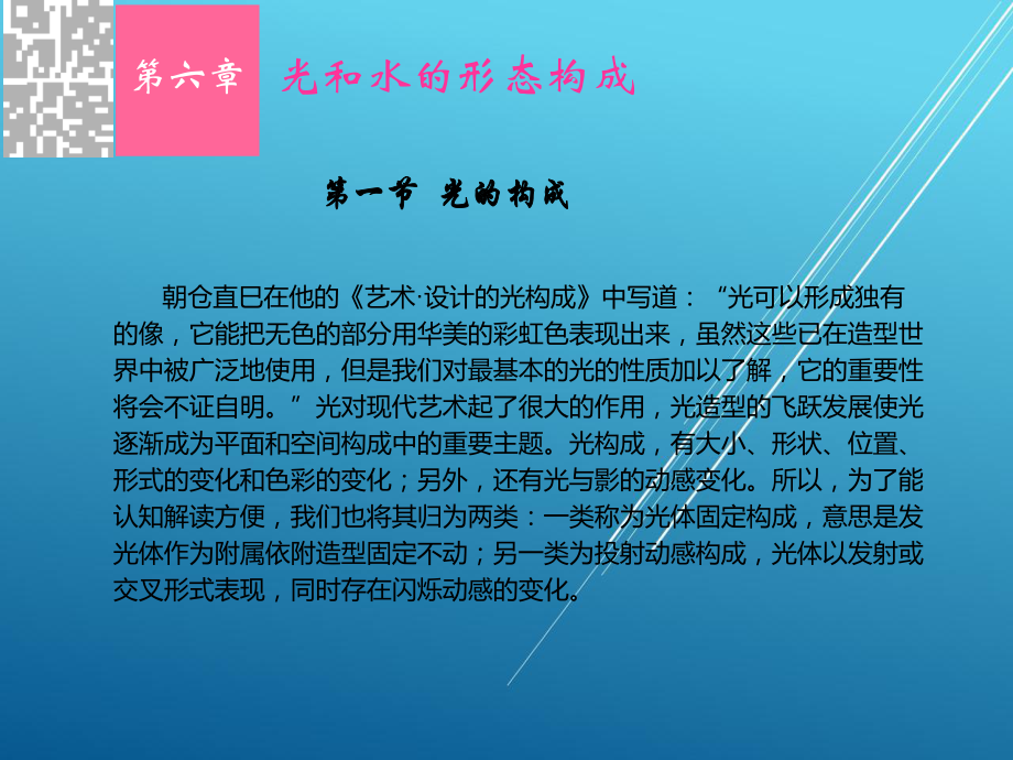 设计构成第六章课件.ppt_第1页