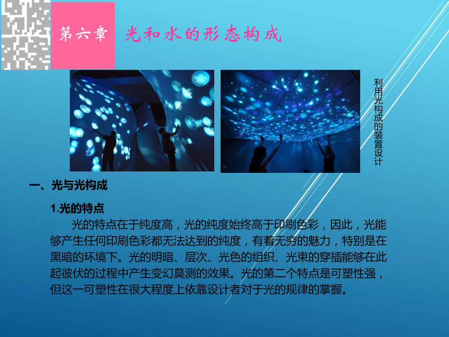 设计构成第六章课件.ppt_第2页