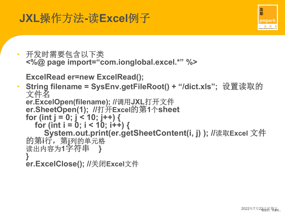 Java操作Excel培训文档.ppt_第3页