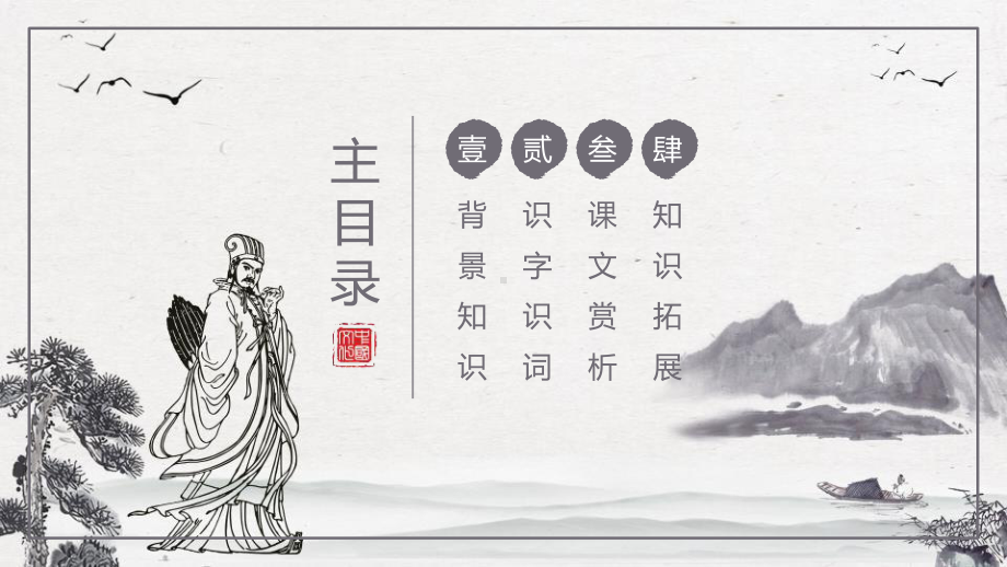 2021最新《出师表》PPT优秀课件.pptx_第2页