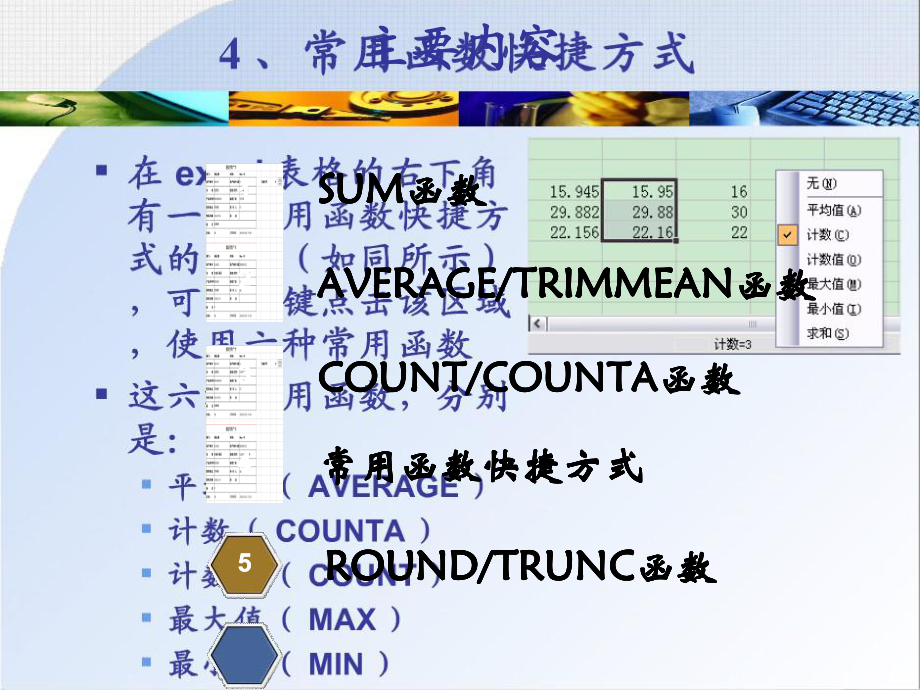 Excel技巧培训XXXX1028(共40张).pptx_第2页