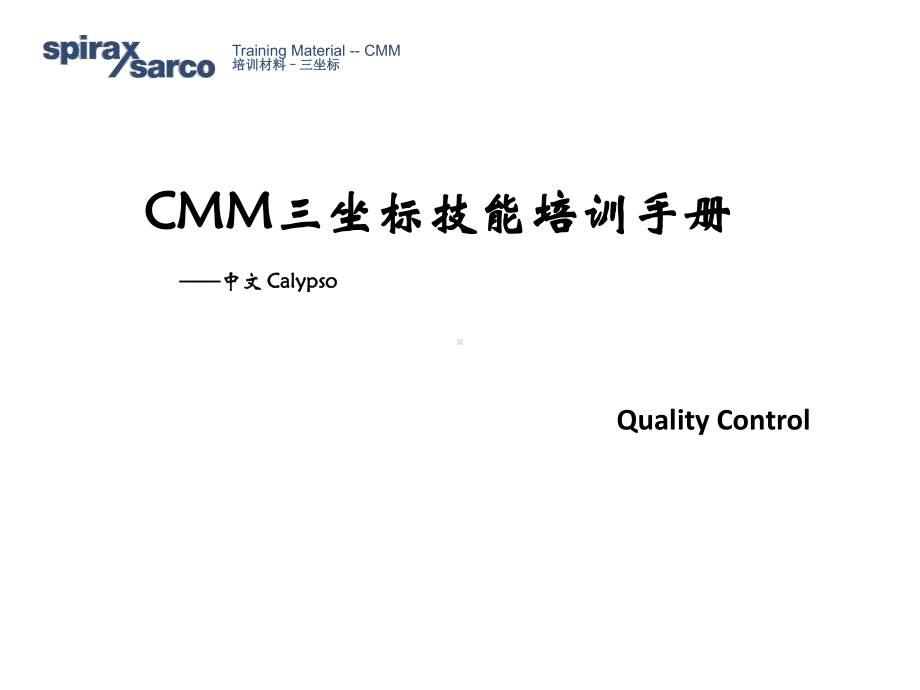 Training-CMM(Zeiss三坐标培训手册)(共49张).pptx_第1页