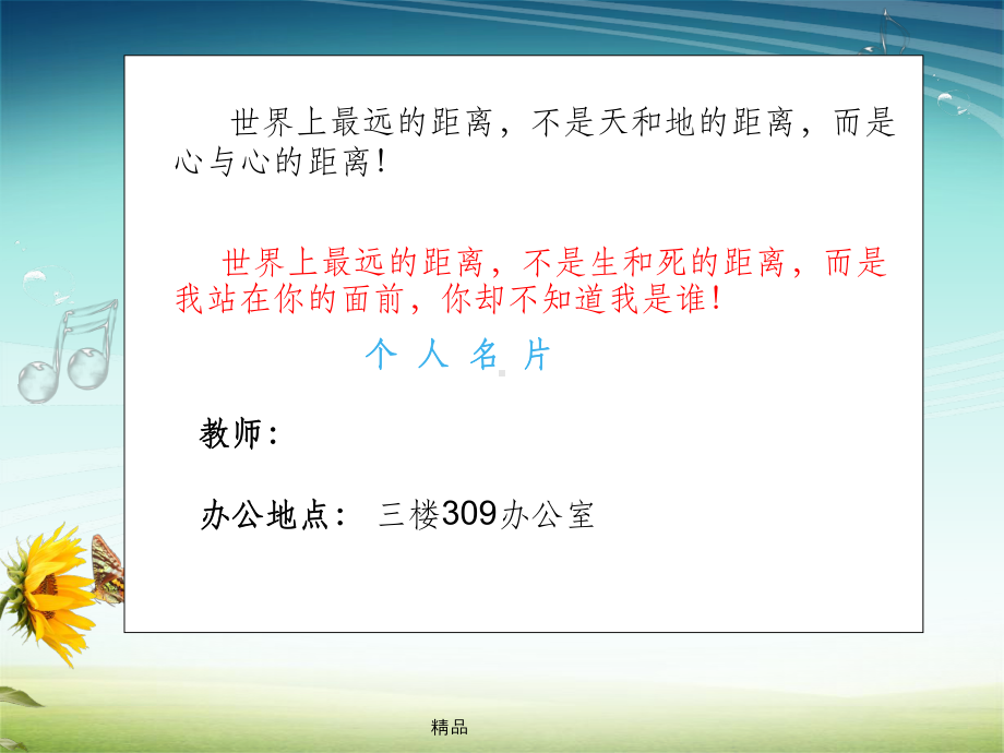 话题一理想从这里起航课件.ppt_第2页