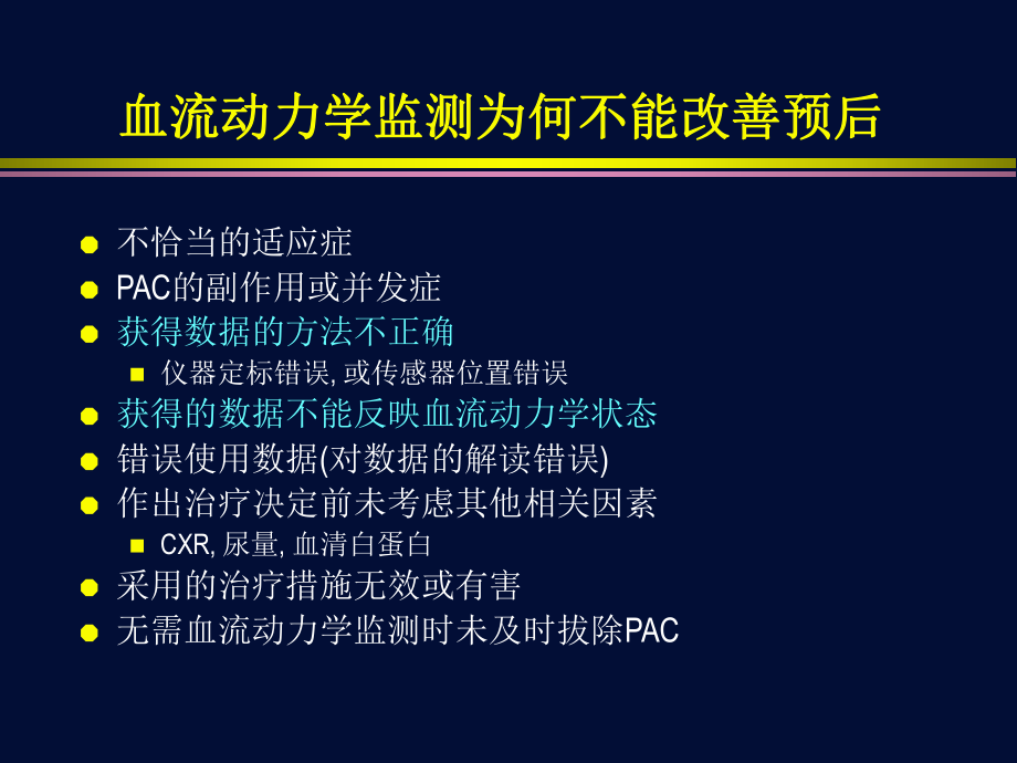 血流动力学监测-PICCO-PPT课件.ppt_第3页