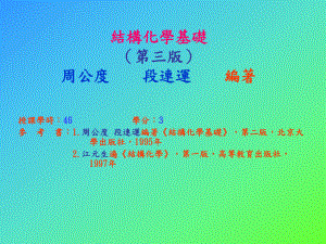 结构化学基础第二版课件.ppt