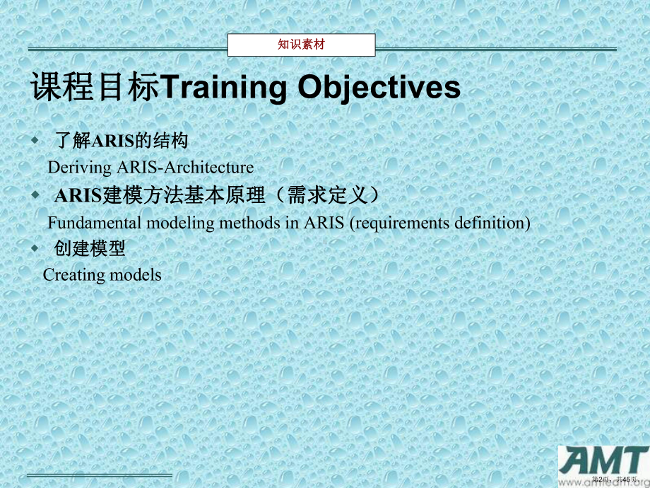 ARIS应用培训教程.ppt_第2页