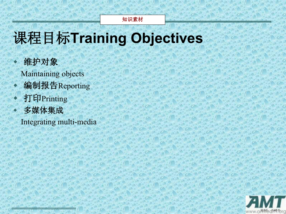 ARIS应用培训教程.ppt_第3页