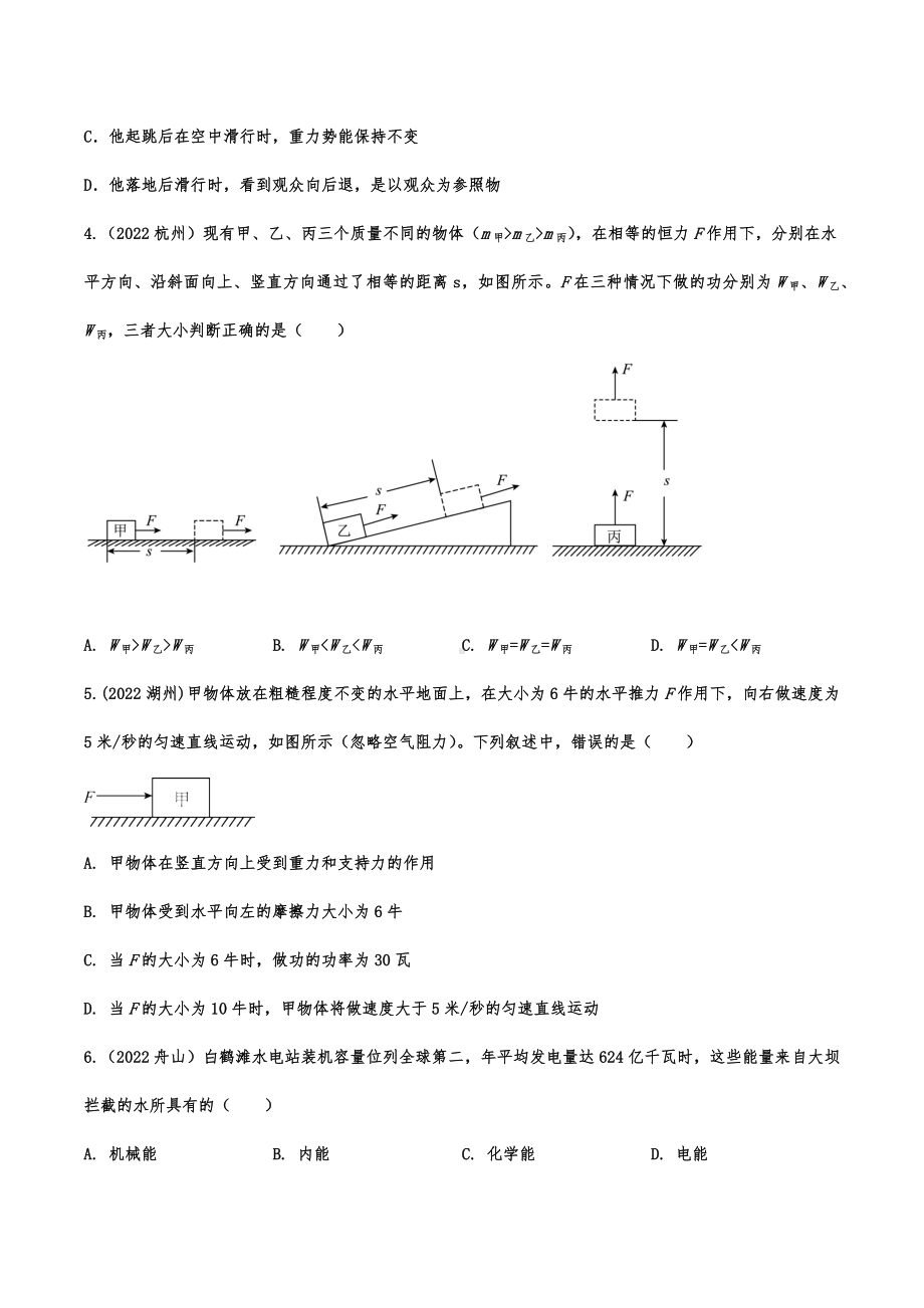 2022年中考物理真题专项练习—功和机械能.docx_第2页