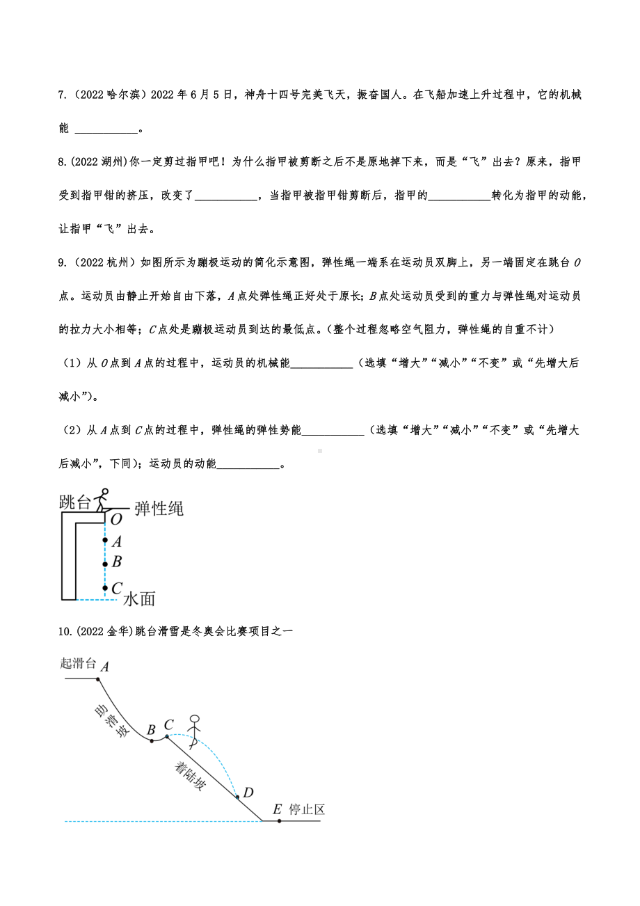 2022年中考物理真题专项练习—功和机械能.docx_第3页