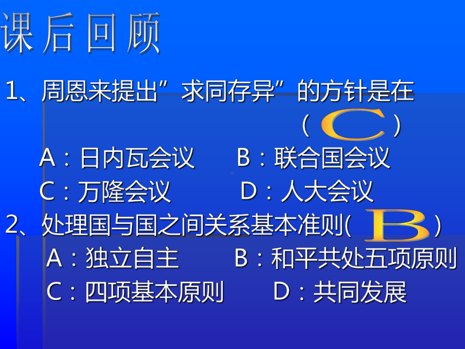 《外交事业的发展》国防建设与外交成就PPT课件3.ppt_第2页