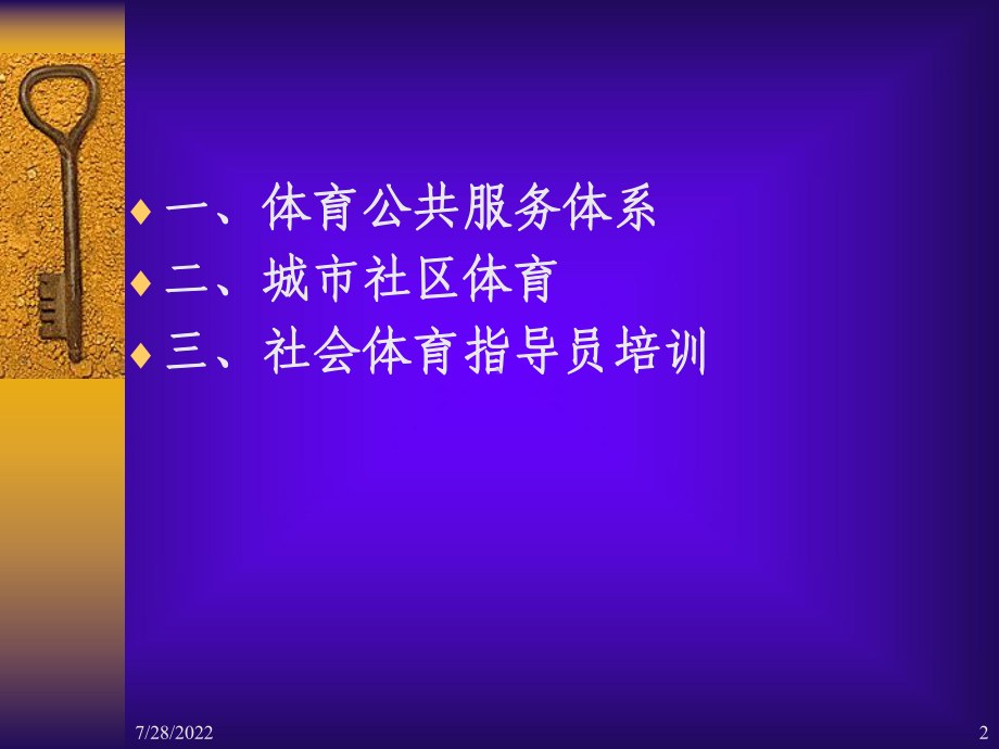 2-一级社会体育指导员培训--组织管理(共36张).pptx_第2页