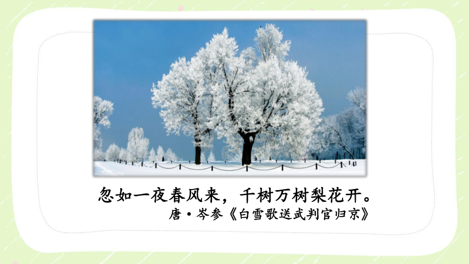 部编版九年级初三语文上册《沁园春雪》课件（教研定稿）.pptx_第1页