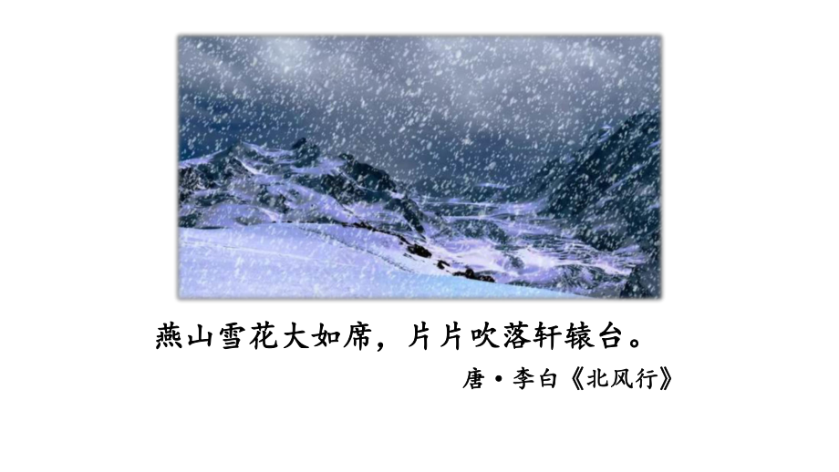 部编版九年级初三语文上册《沁园春雪》课件（教研定稿）.pptx_第2页