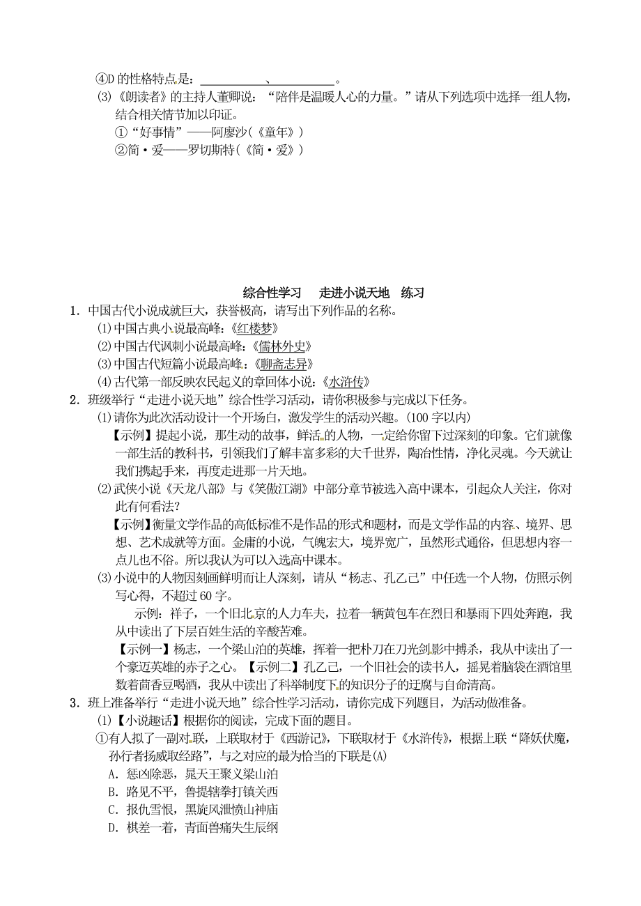 部编版九年级初三语文上册《综合性学习：走进小说天地》练习（学校统一定稿）.doc_第2页