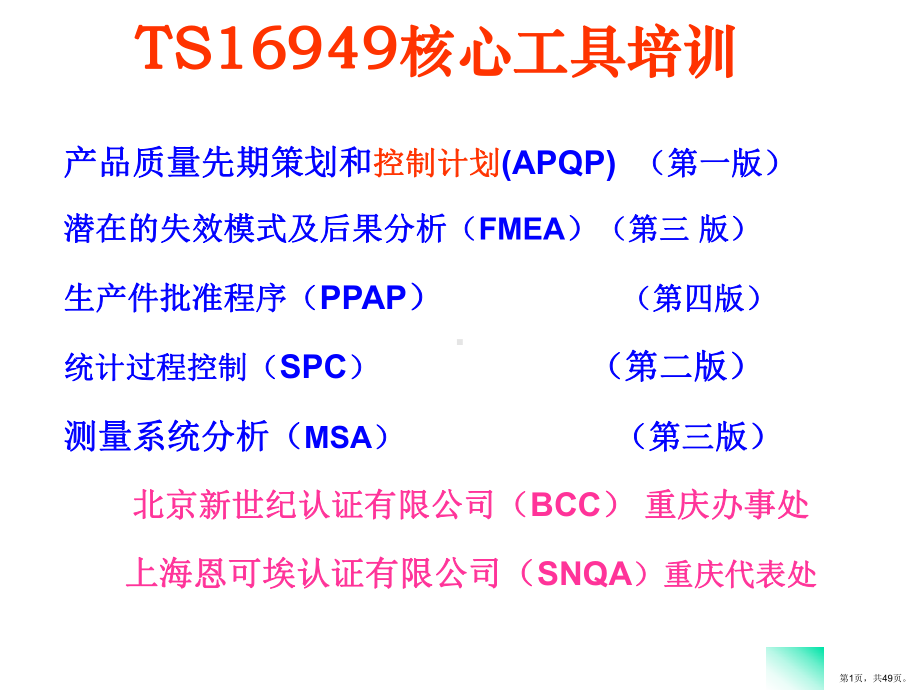 CP控制计划培训.ppt_第1页