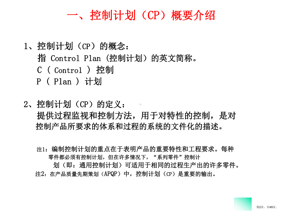 CP控制计划培训.ppt_第2页