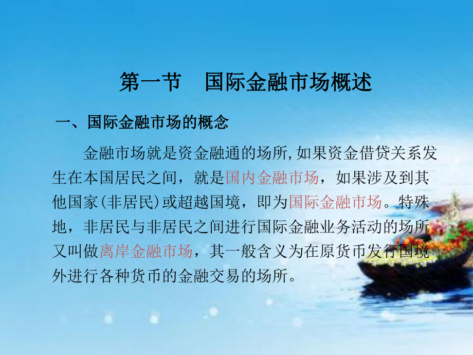 课件：国际金融市场.ppt_第3页