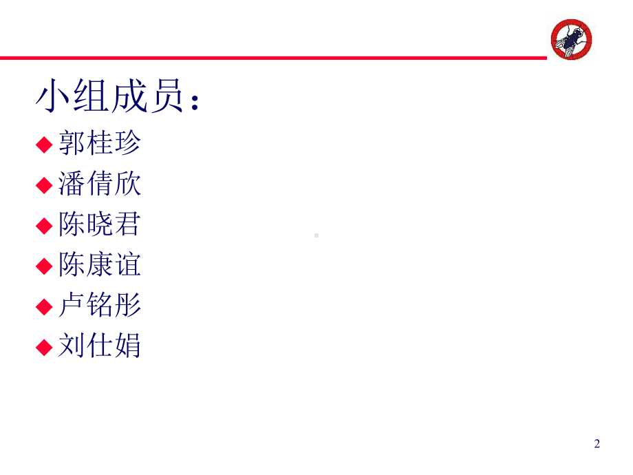 苍蝇的防治调研(1)页PPT课件.ppt_第2页