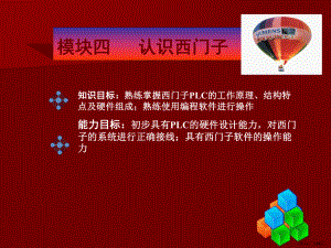 [高等教育]最新西门子PLC学习资料课件(PPT 80页).pptx