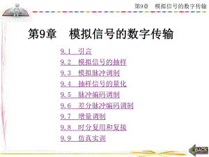 通信原理及System-View仿真测试第9章-模拟信号的数字传输课件.ppt