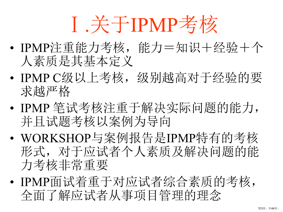 IPMP考前培训课程.ppt_第3页