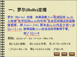 高等数学课件完整版详细ppt.ppt