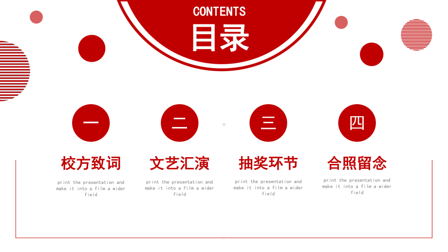 红色简约大学社团迎新晚会文艺汇演策划PPT模板课件.pptx_第2页