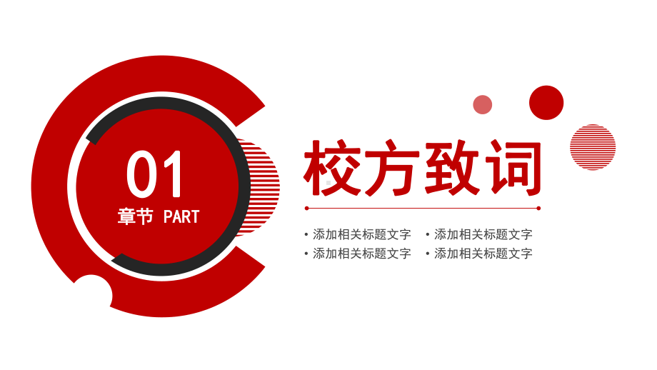 红色简约大学社团迎新晚会文艺汇演策划PPT模板课件.pptx_第3页