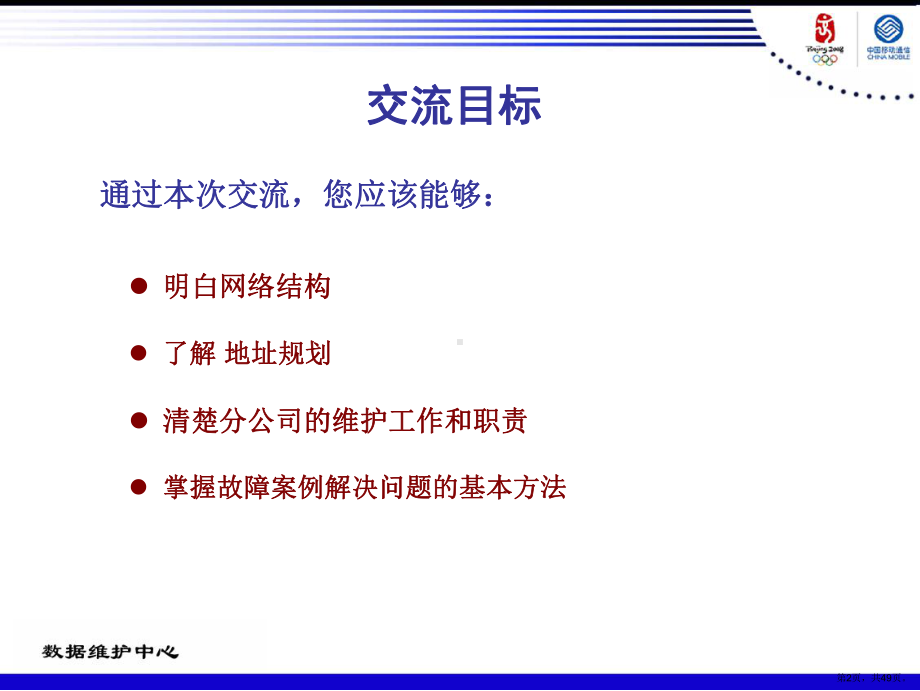 CMNET现状介绍培训.ppt_第2页