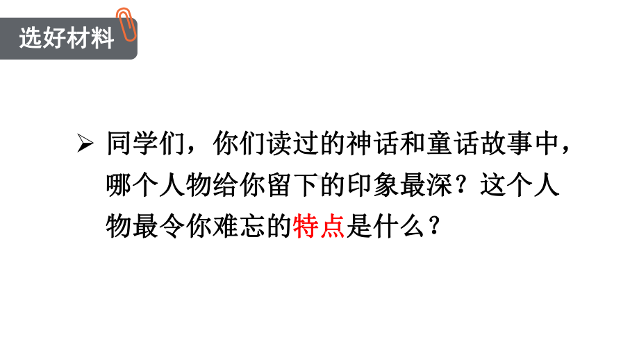 语文四年级上册习作四我和------过一天课件（24页).pptx_第2页