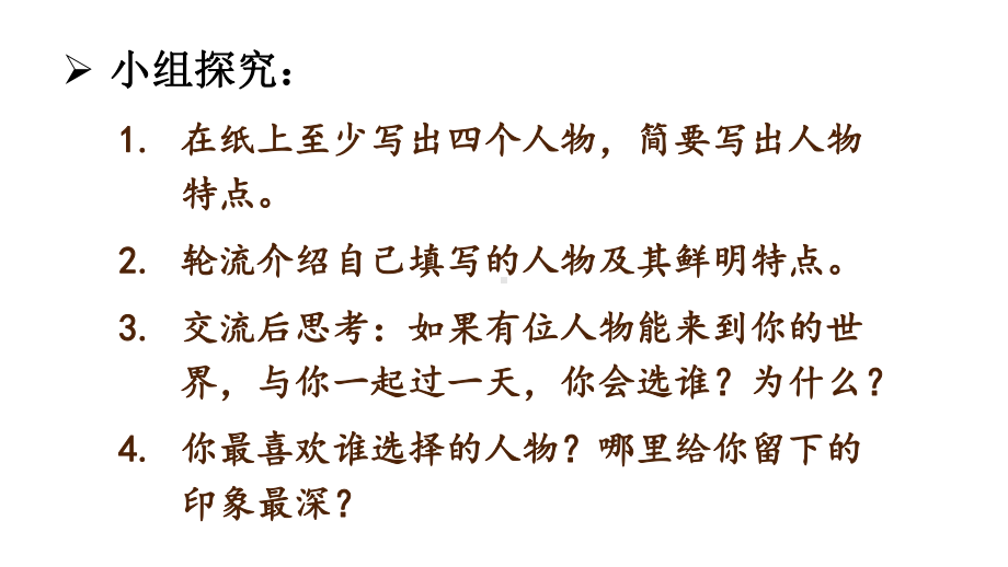 语文四年级上册习作四我和------过一天课件（24页).pptx_第3页