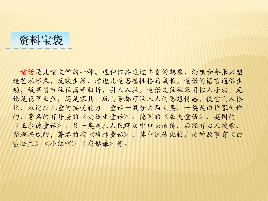 部编版语文三年级下册课件25慢性子裁缝和急性子顾客（20页）.pptx_第3页