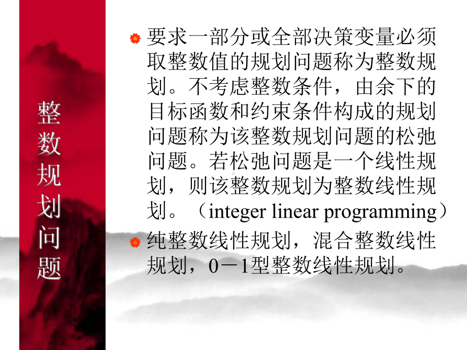 运筹学课件第05章.ppt_第3页