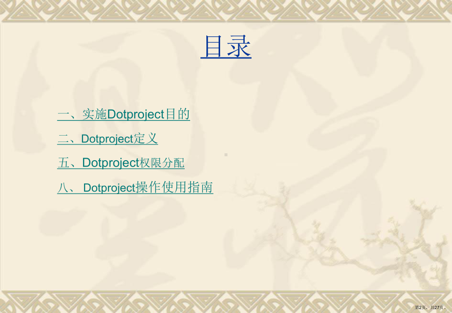 Dotproject使用操作培训教材1.ppt_第2页