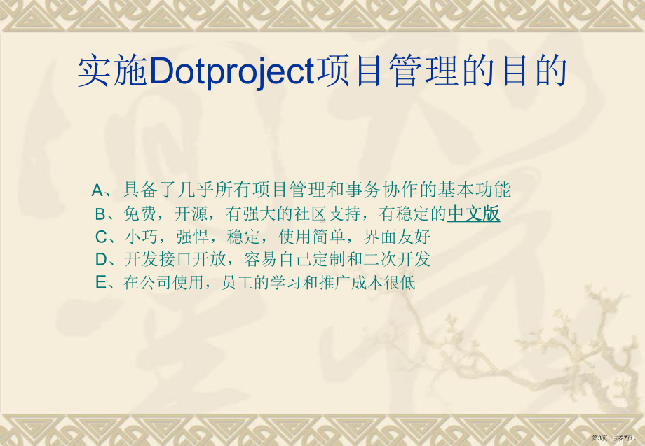 Dotproject使用操作培训教材1.ppt_第3页