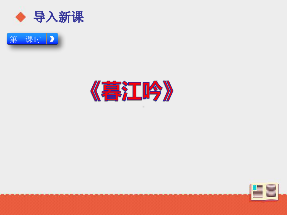 部编版四年级上册语文 9《古诗三首》课件.ppt_第2页