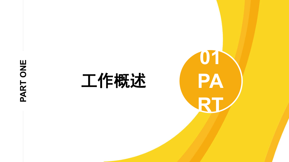 黄色简约几何工作汇报PPT模板课件.pptx_第3页