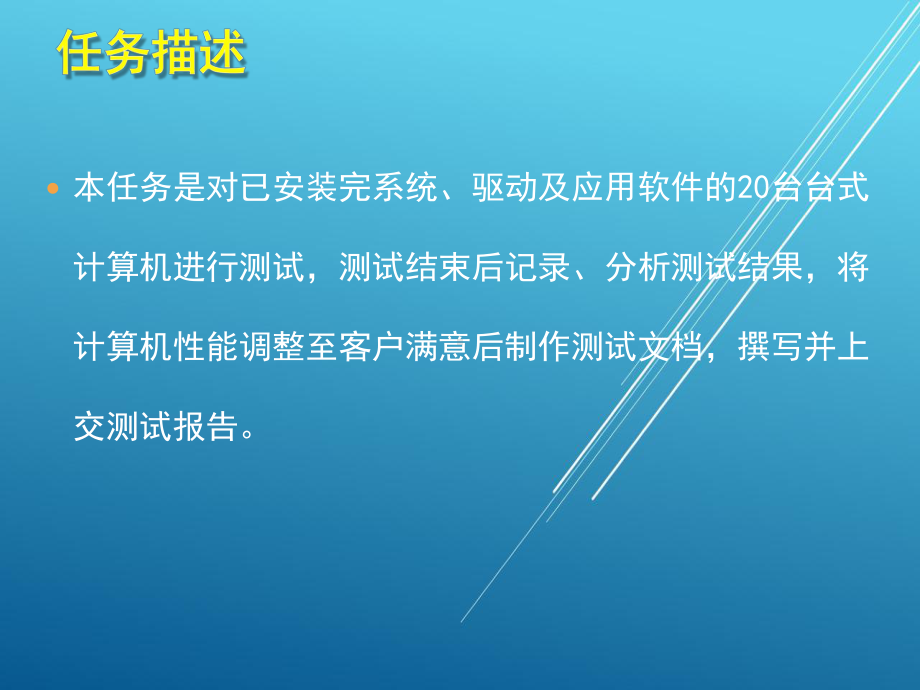 终端安装与测试单元1项目2任务4课件.pptx_第2页