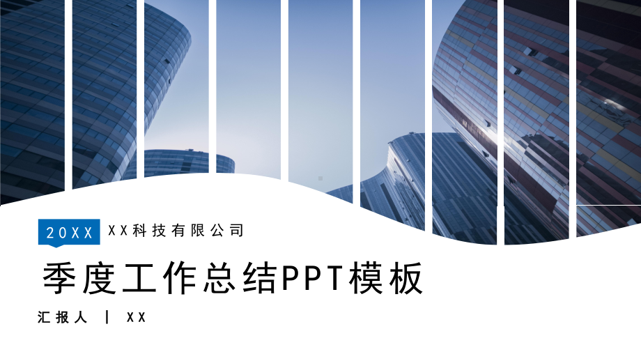 蓝色季度工作总结PPT模板课件.pptx_第1页