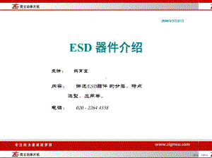 ESD ZLG公司内部培训ppt.ppt