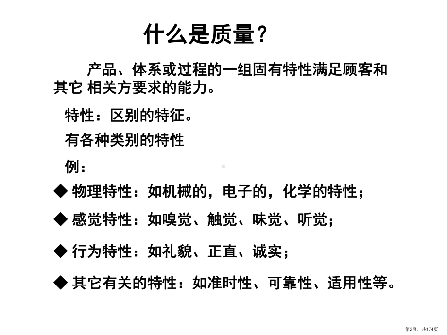 QC小组活动培训教案课件(PPT 174页).pptx_第3页