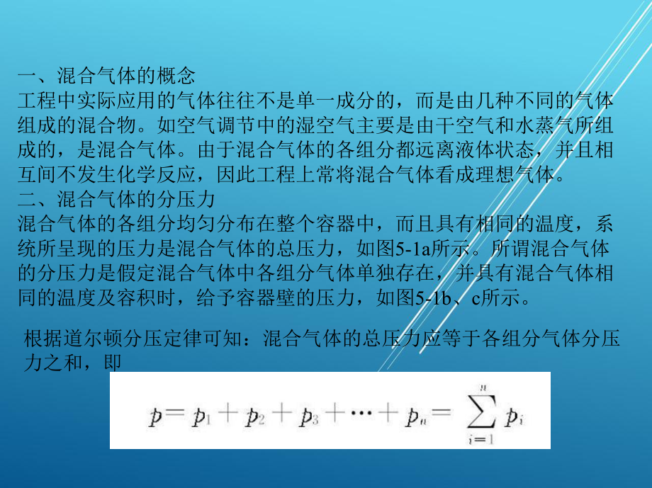 维修电工第五章-混合气体和湿空气课件.ppt_第3页