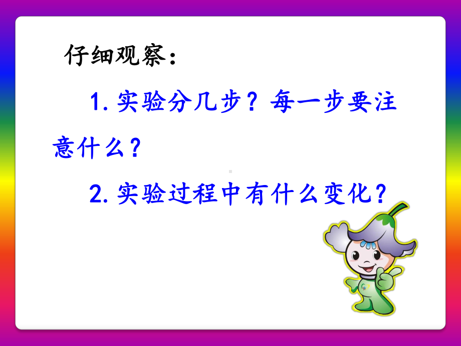 统编版语文三年级下册第四单元习作《我做了一项小实验》课件（11页）.ppt_第3页