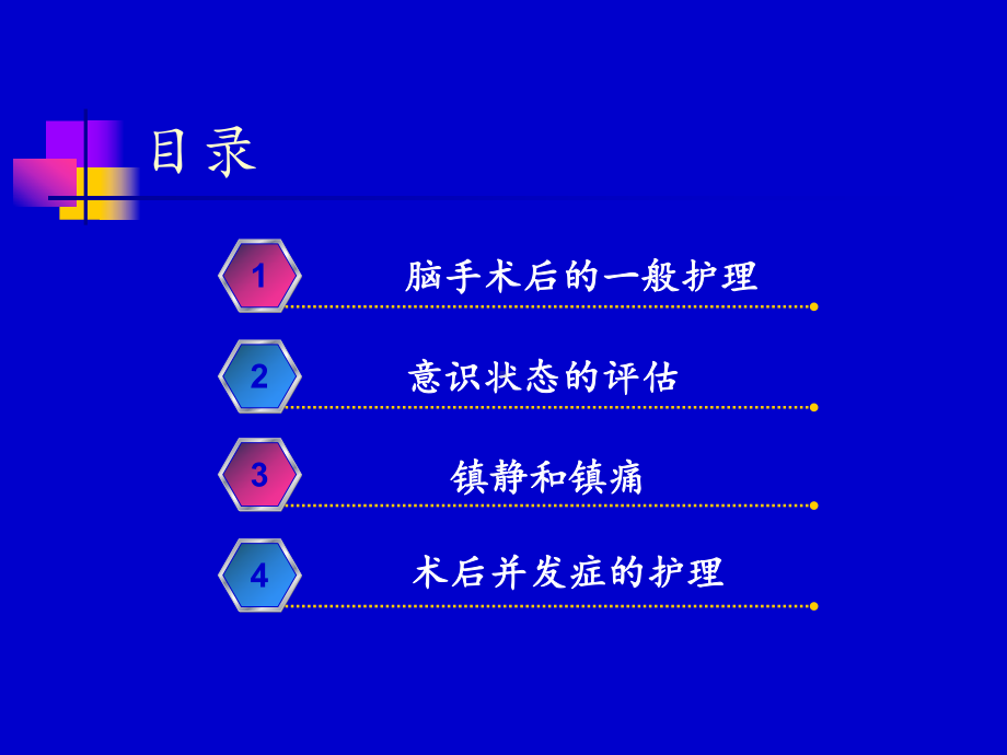 颅脑外伤术后护理课件.ppt_第3页